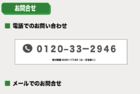 お問い合わせ