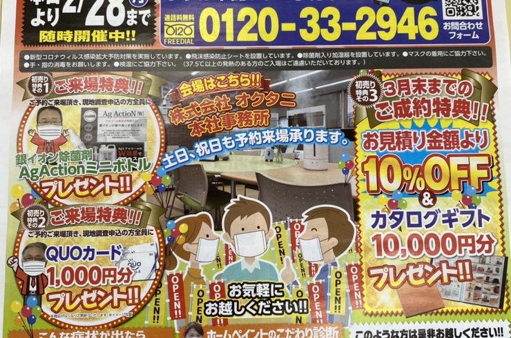 外壁塗装＆屋根塗装相談会チラシ